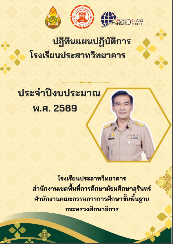 ปฏิทินแผนปฏิบัติงาน พ.ศ.2569